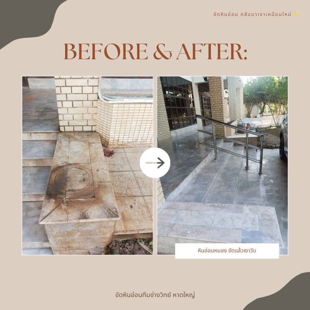 รับขัดพื้นหินอ่อน หินแกรนิต หินขัด ซ่อมหินขัด หาดใหญ่ สงขลา