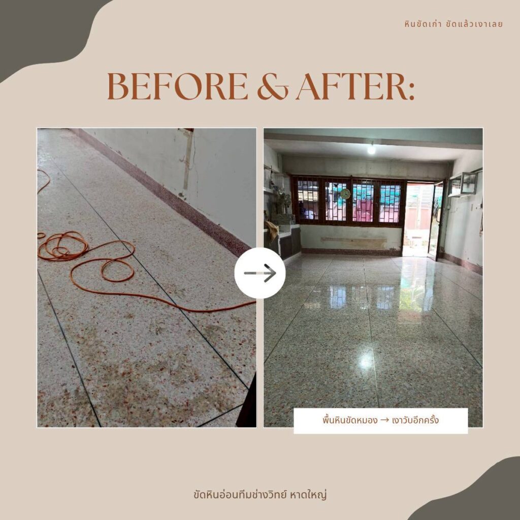 รับขัดพื้นหินอ่อน หินแกรนิต หินขัด ซ่อมหินขัด หาดใหญ่ สงขลา