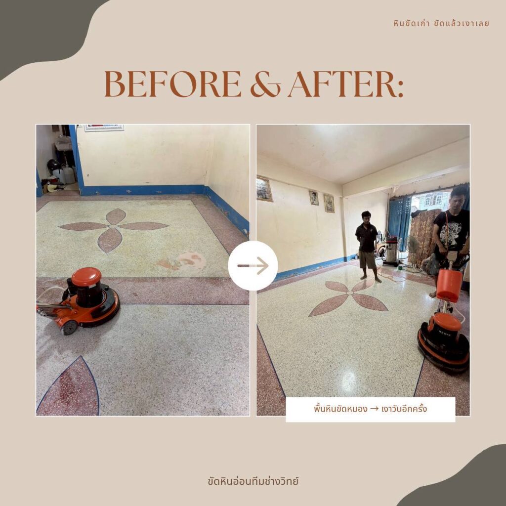 รับขัดพื้นหินอ่อน หินแกรนิต หินขัด ซ่อมหินขัด หาดใหญ่ สงขลา