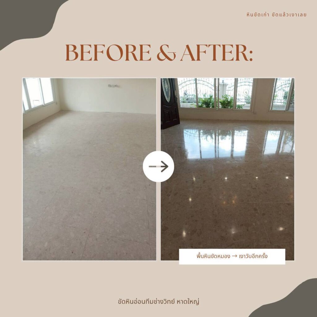 รับขัดพื้นหินอ่อน หินแกรนิต หินขัด ซ่อมหินขัด หาดใหญ่ สงขลา